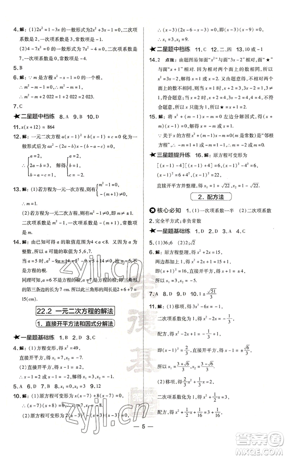 山西教育出版社2022秋季點撥訓練九年級上冊數(shù)學華師大版參考答案