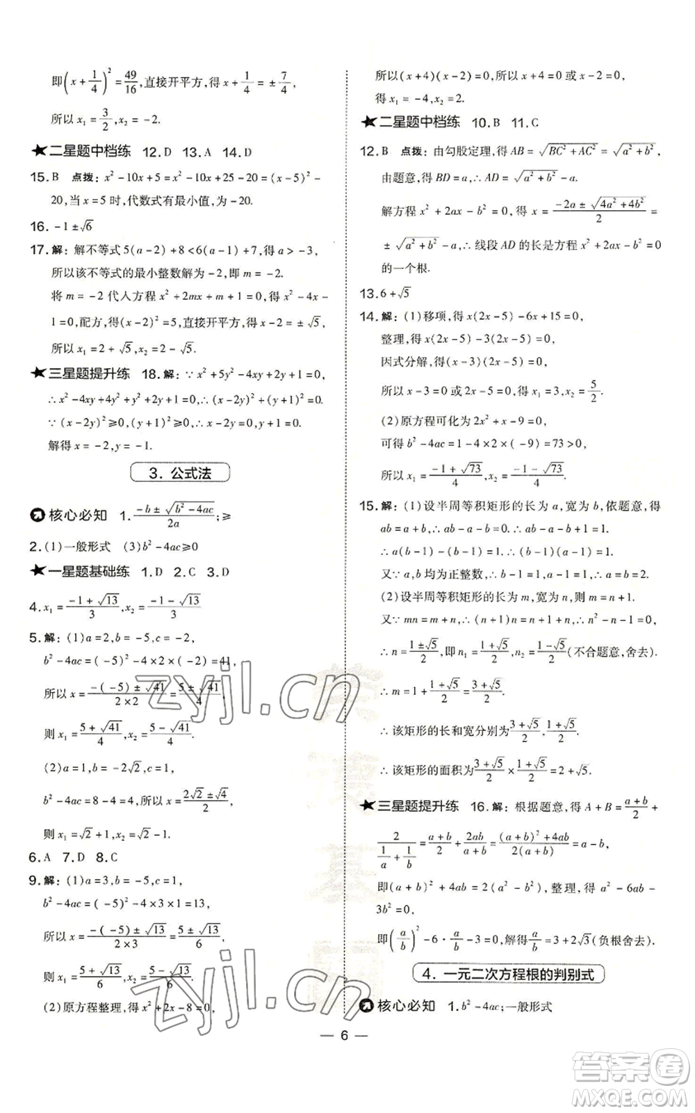 山西教育出版社2022秋季點撥訓練九年級上冊數(shù)學華師大版參考答案