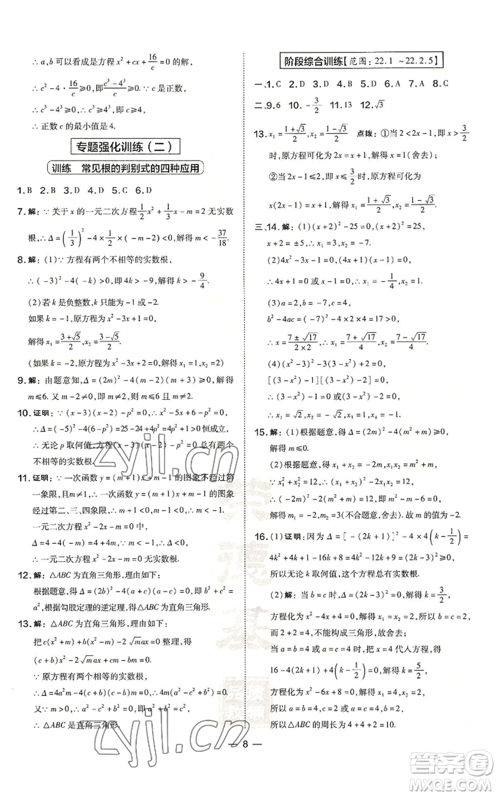 山西教育出版社2022秋季點撥訓練九年級上冊數(shù)學華師大版參考答案