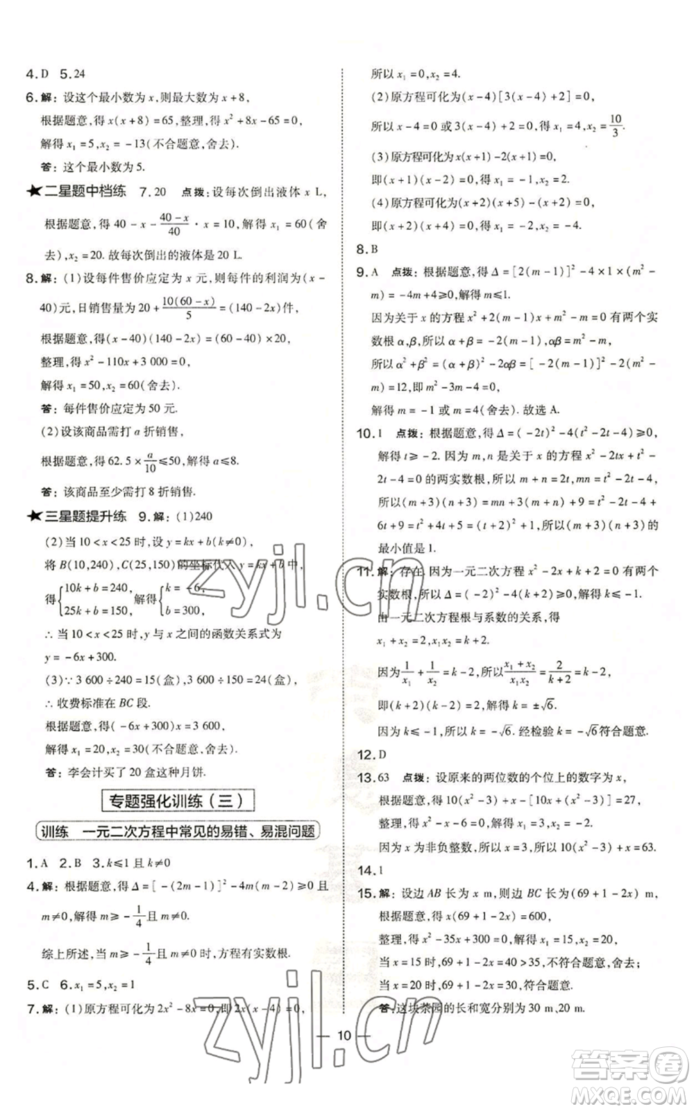 山西教育出版社2022秋季點撥訓練九年級上冊數(shù)學華師大版參考答案