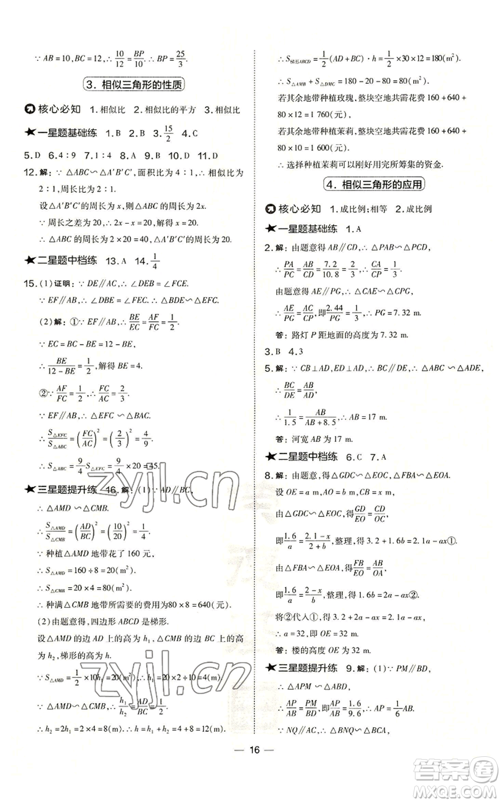 山西教育出版社2022秋季點撥訓練九年級上冊數(shù)學華師大版參考答案