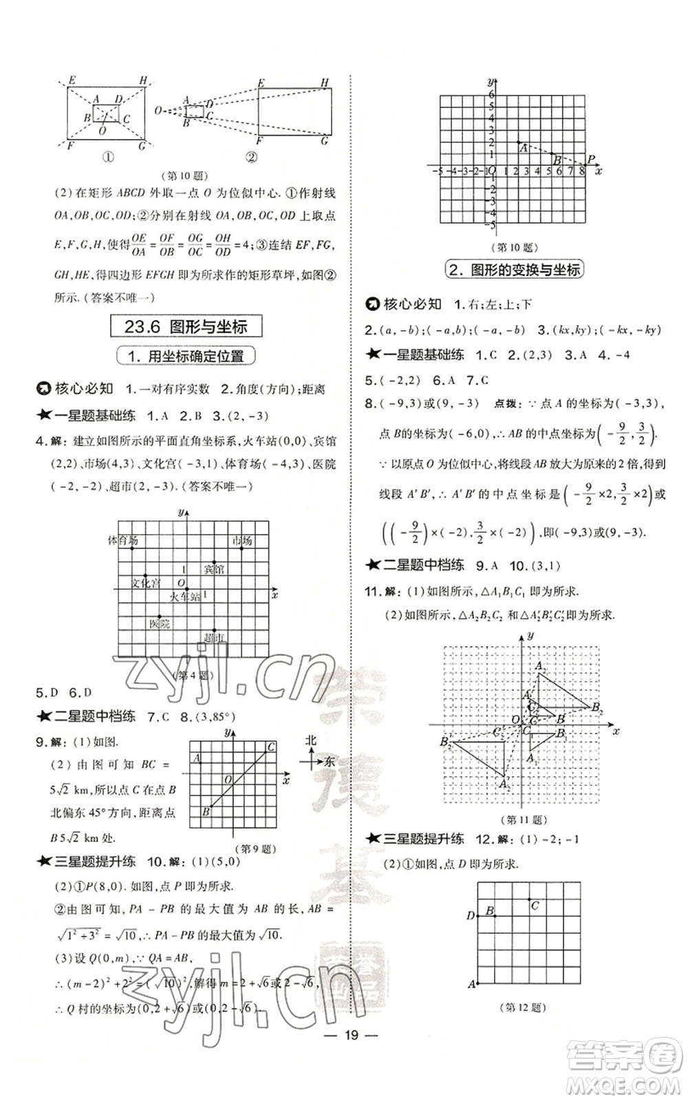 山西教育出版社2022秋季點撥訓練九年級上冊數(shù)學華師大版參考答案