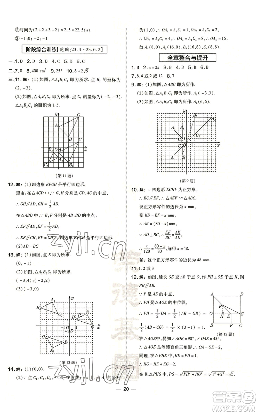 山西教育出版社2022秋季點撥訓練九年級上冊數(shù)學華師大版參考答案