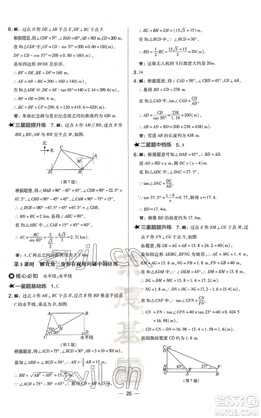 山西教育出版社2022秋季點撥訓練九年級上冊數(shù)學華師大版參考答案