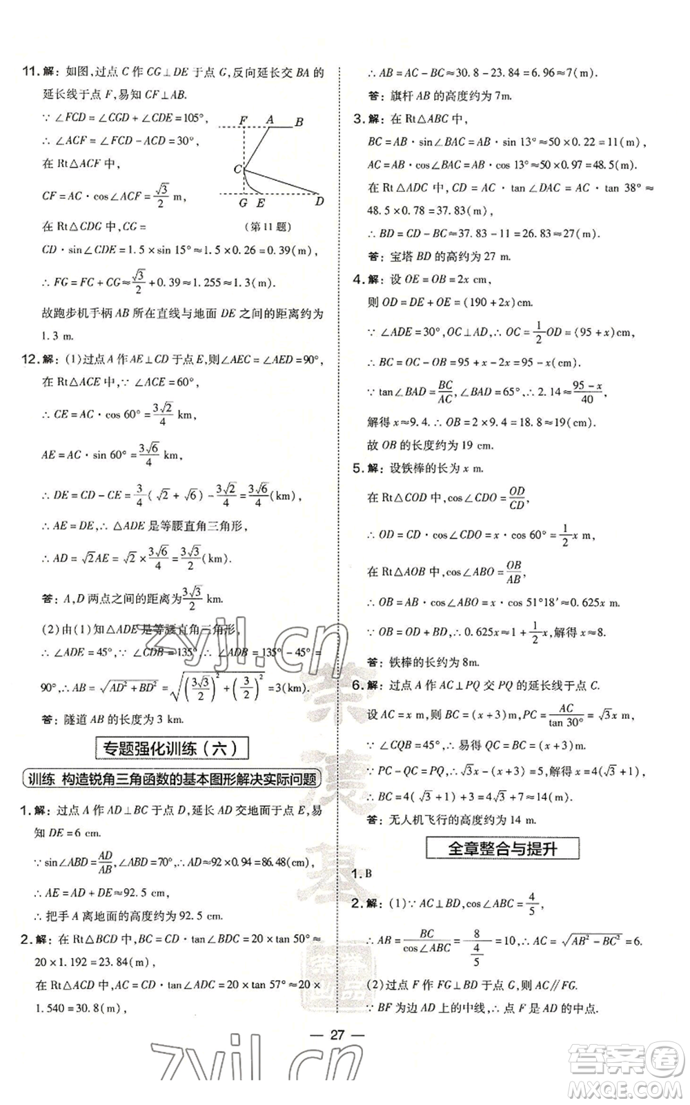 山西教育出版社2022秋季點撥訓練九年級上冊數(shù)學華師大版參考答案