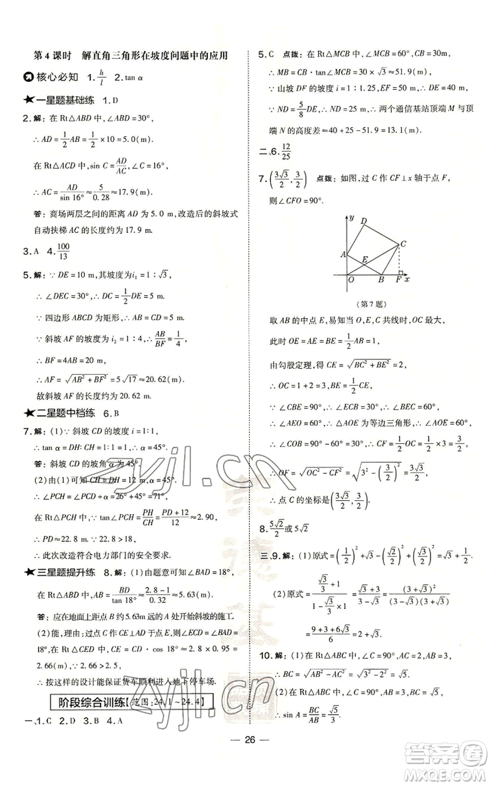 山西教育出版社2022秋季點撥訓練九年級上冊數(shù)學華師大版參考答案