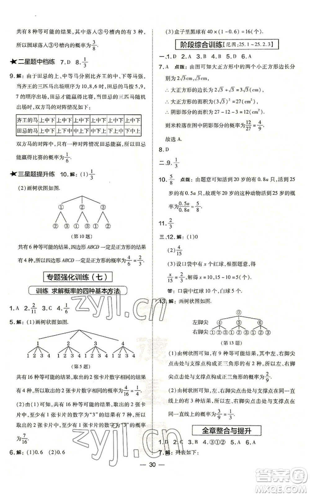 山西教育出版社2022秋季點撥訓練九年級上冊數(shù)學華師大版參考答案