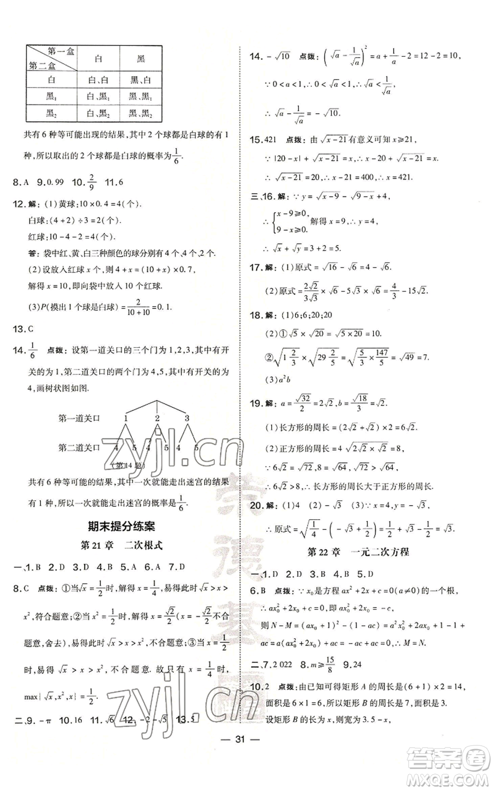 山西教育出版社2022秋季點撥訓練九年級上冊數(shù)學華師大版參考答案