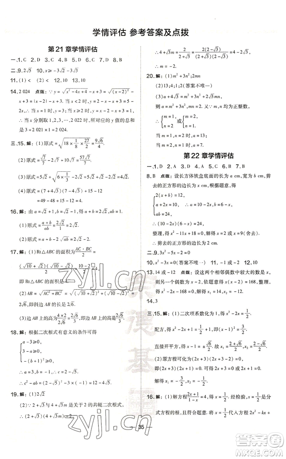 山西教育出版社2022秋季點撥訓練九年級上冊數(shù)學華師大版參考答案