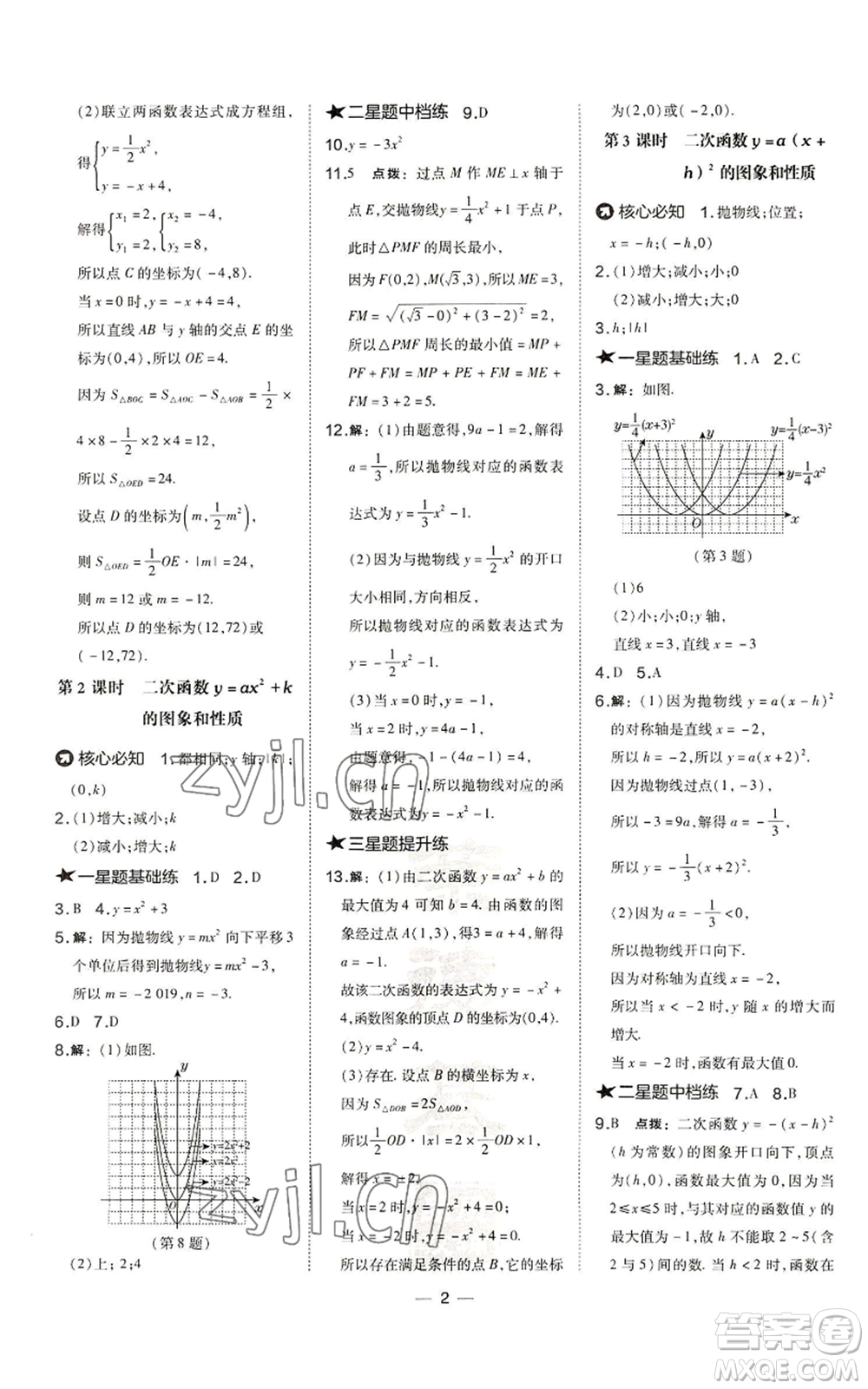 山西教育出版社2022秋季點(diǎn)撥訓(xùn)練九年級上冊數(shù)學(xué)滬科版安徽專用參考答案