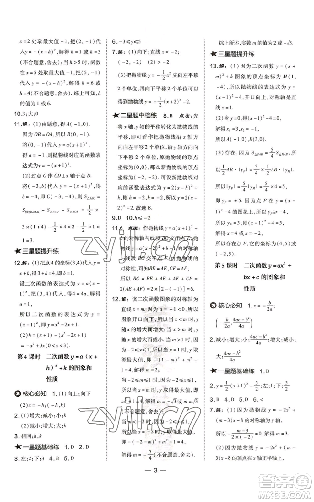 山西教育出版社2022秋季點(diǎn)撥訓(xùn)練九年級上冊數(shù)學(xué)滬科版安徽專用參考答案