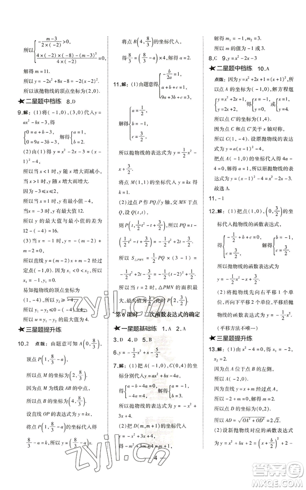 山西教育出版社2022秋季點(diǎn)撥訓(xùn)練九年級上冊數(shù)學(xué)滬科版安徽專用參考答案