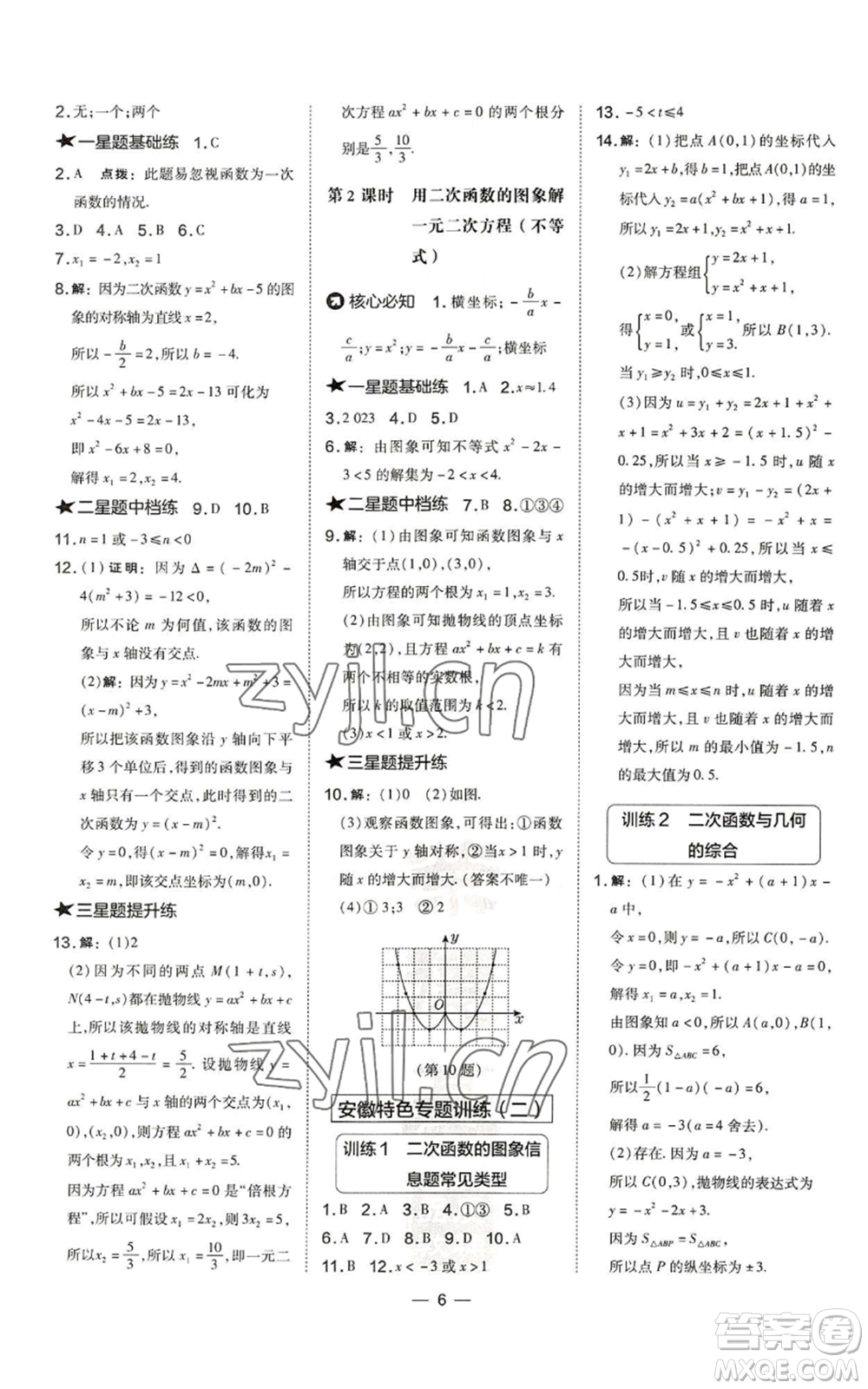 山西教育出版社2022秋季點(diǎn)撥訓(xùn)練九年級上冊數(shù)學(xué)滬科版安徽專用參考答案