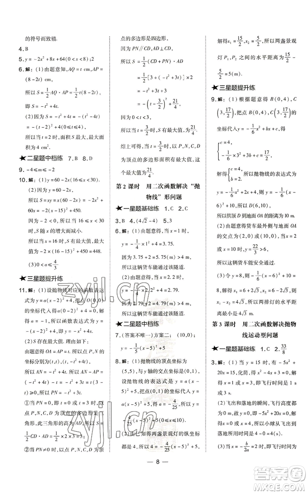 山西教育出版社2022秋季點(diǎn)撥訓(xùn)練九年級上冊數(shù)學(xué)滬科版安徽專用參考答案