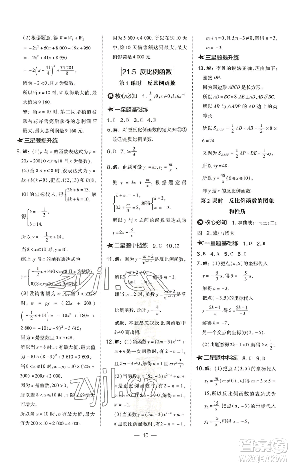 山西教育出版社2022秋季點(diǎn)撥訓(xùn)練九年級上冊數(shù)學(xué)滬科版安徽專用參考答案