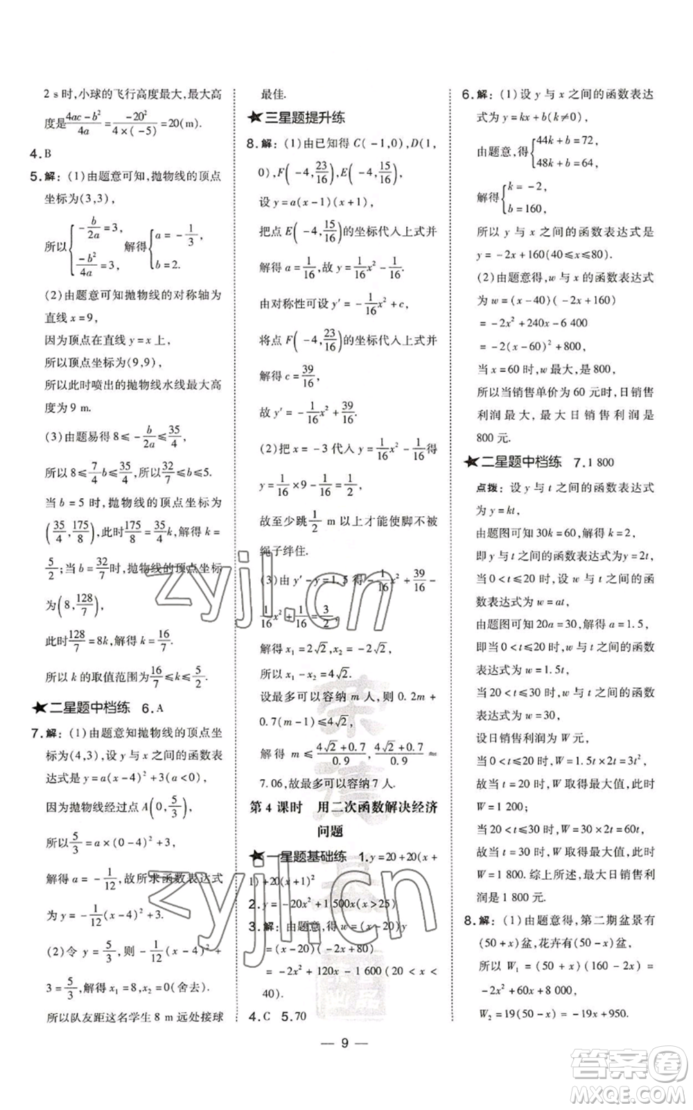 山西教育出版社2022秋季點(diǎn)撥訓(xùn)練九年級上冊數(shù)學(xué)滬科版安徽專用參考答案