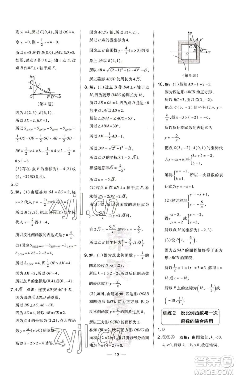 山西教育出版社2022秋季點(diǎn)撥訓(xùn)練九年級上冊數(shù)學(xué)滬科版安徽專用參考答案