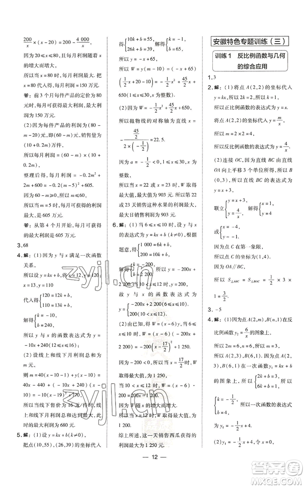 山西教育出版社2022秋季點(diǎn)撥訓(xùn)練九年級上冊數(shù)學(xué)滬科版安徽專用參考答案