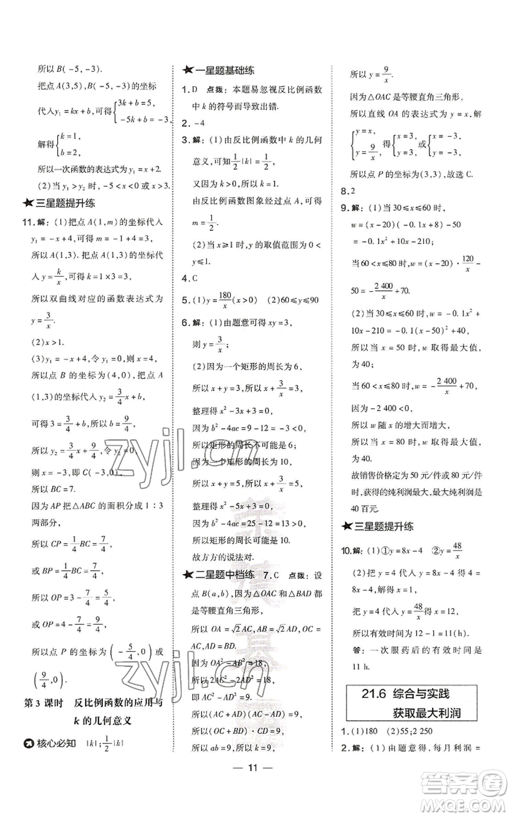 山西教育出版社2022秋季點(diǎn)撥訓(xùn)練九年級上冊數(shù)學(xué)滬科版安徽專用參考答案