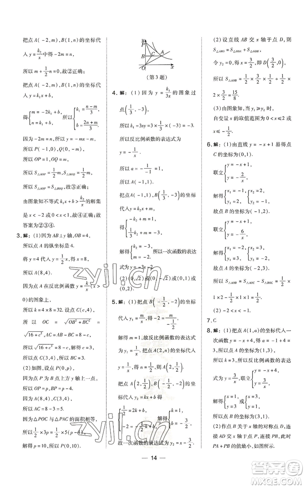 山西教育出版社2022秋季點(diǎn)撥訓(xùn)練九年級上冊數(shù)學(xué)滬科版安徽專用參考答案