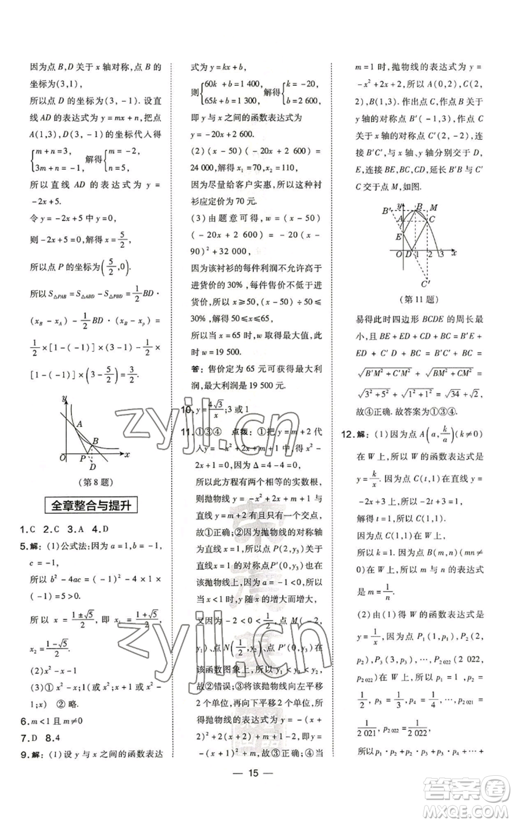 山西教育出版社2022秋季點(diǎn)撥訓(xùn)練九年級上冊數(shù)學(xué)滬科版安徽專用參考答案