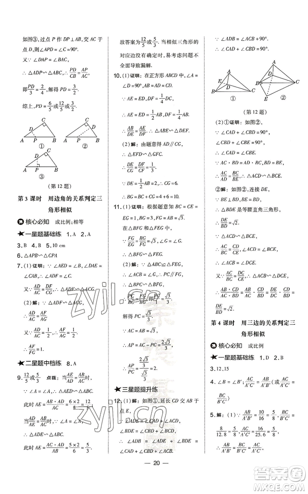 山西教育出版社2022秋季點(diǎn)撥訓(xùn)練九年級上冊數(shù)學(xué)滬科版安徽專用參考答案