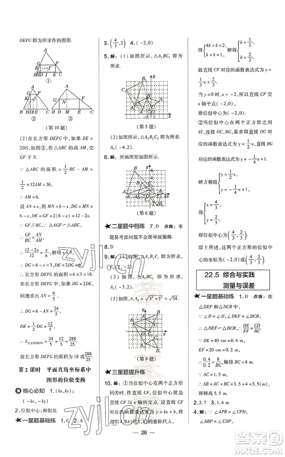 山西教育出版社2022秋季點(diǎn)撥訓(xùn)練九年級上冊數(shù)學(xué)滬科版安徽專用參考答案