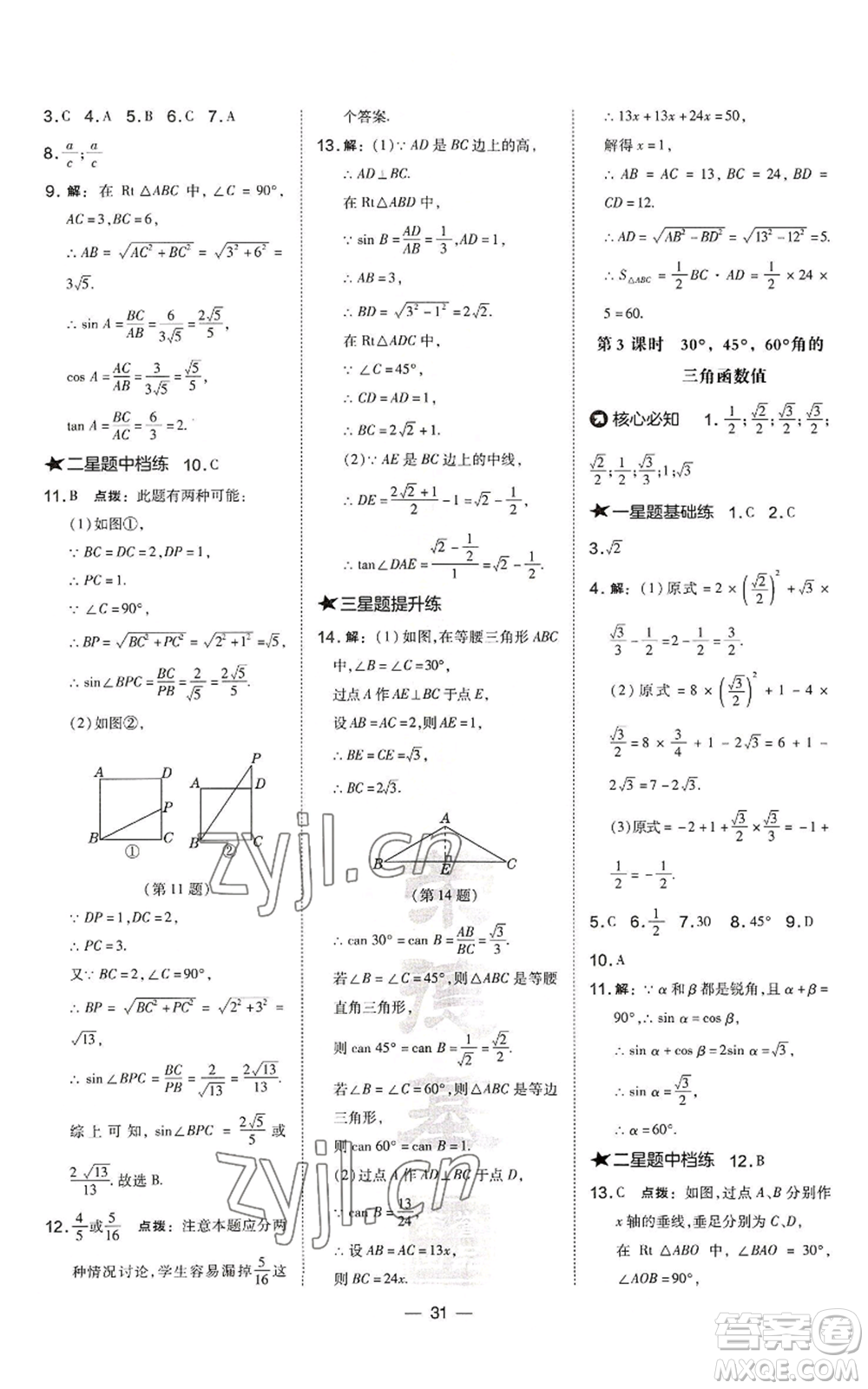 山西教育出版社2022秋季點(diǎn)撥訓(xùn)練九年級上冊數(shù)學(xué)滬科版安徽專用參考答案