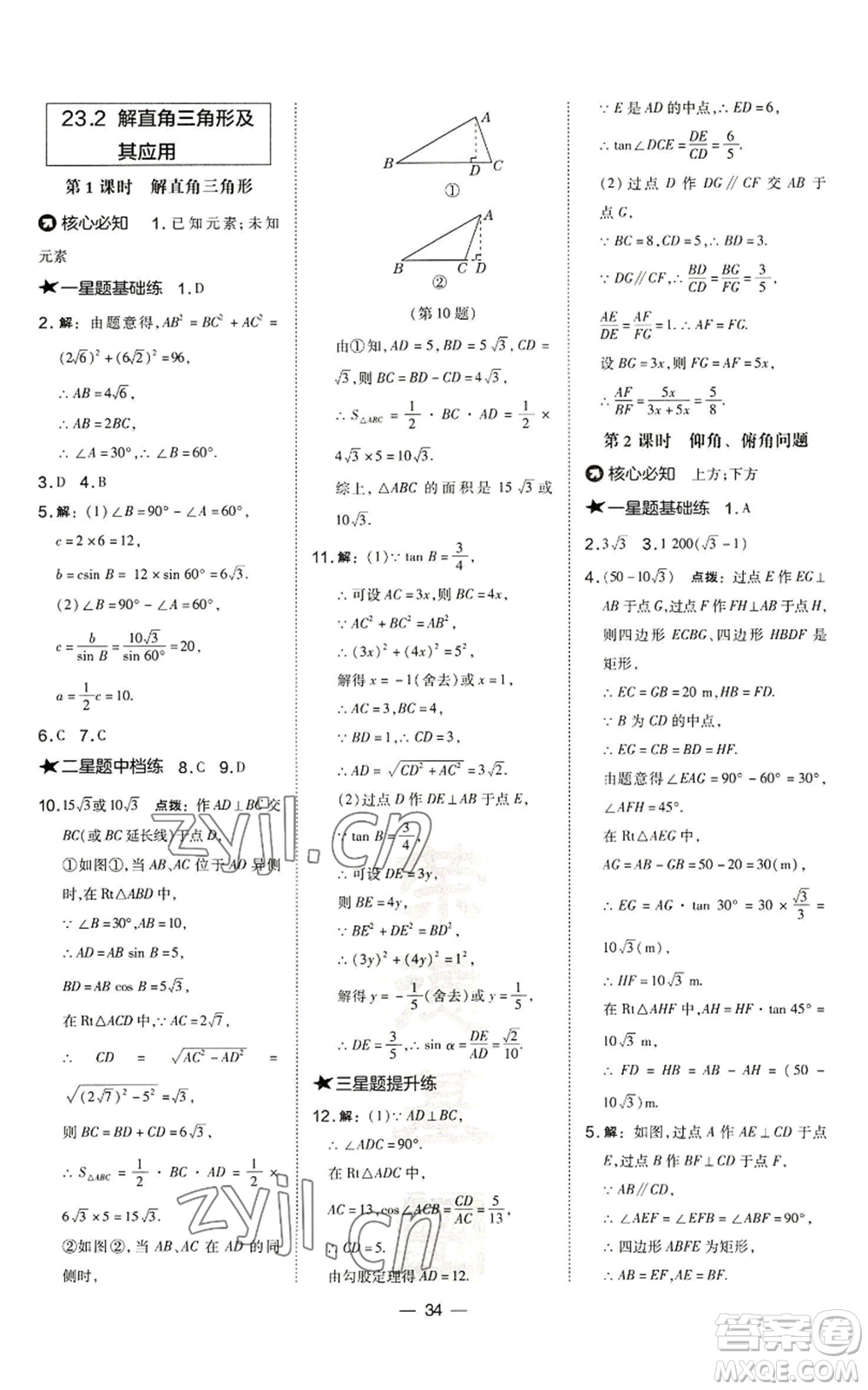 山西教育出版社2022秋季點(diǎn)撥訓(xùn)練九年級上冊數(shù)學(xué)滬科版安徽專用參考答案