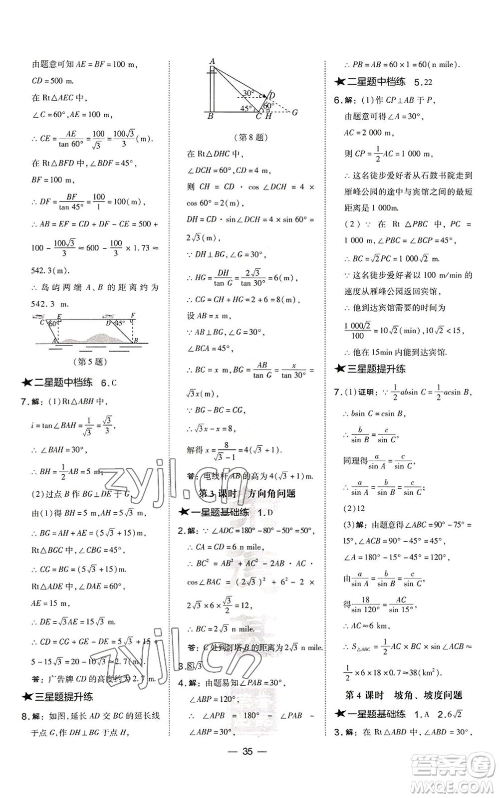 山西教育出版社2022秋季點(diǎn)撥訓(xùn)練九年級上冊數(shù)學(xué)滬科版安徽專用參考答案