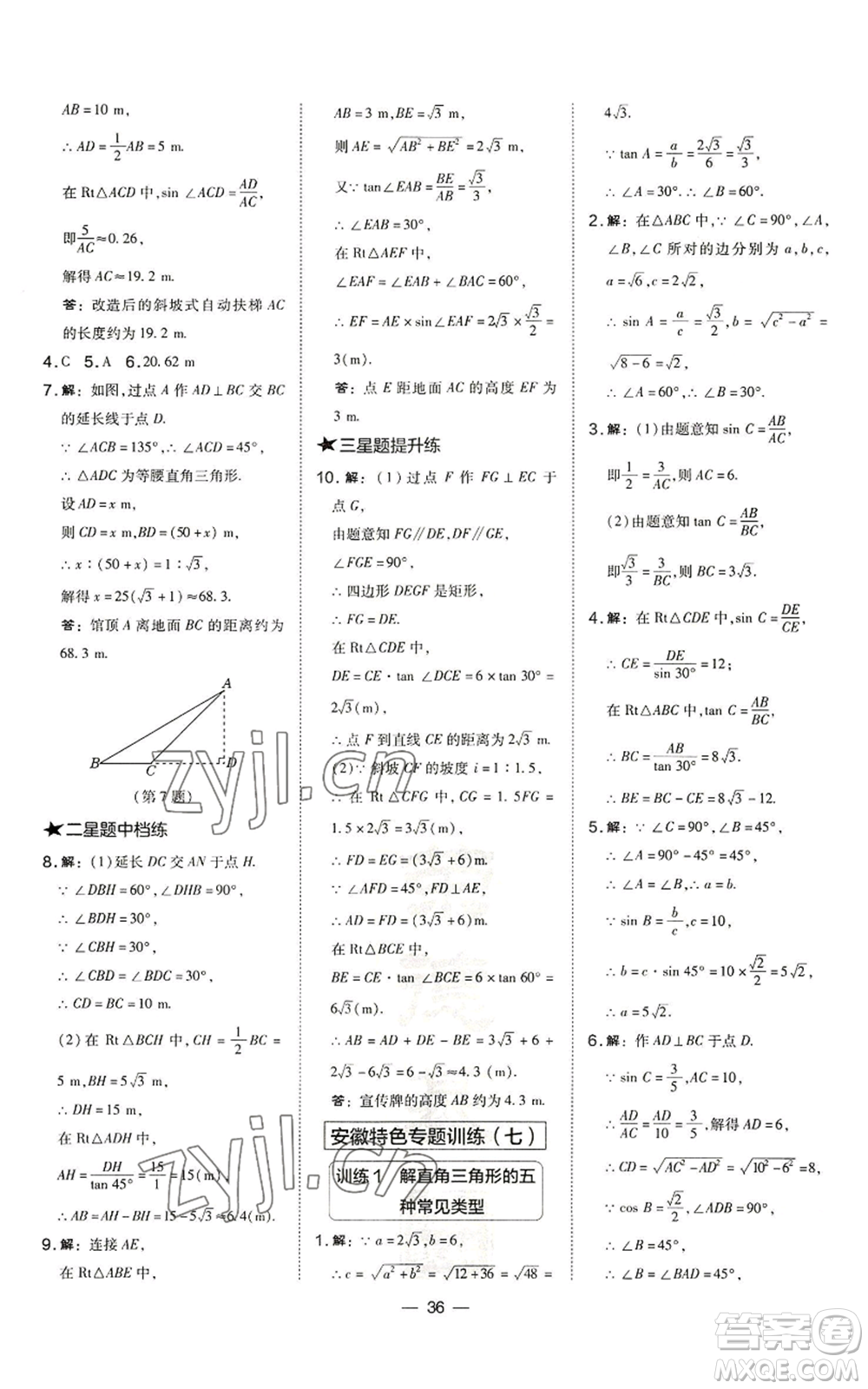 山西教育出版社2022秋季點(diǎn)撥訓(xùn)練九年級上冊數(shù)學(xué)滬科版安徽專用參考答案