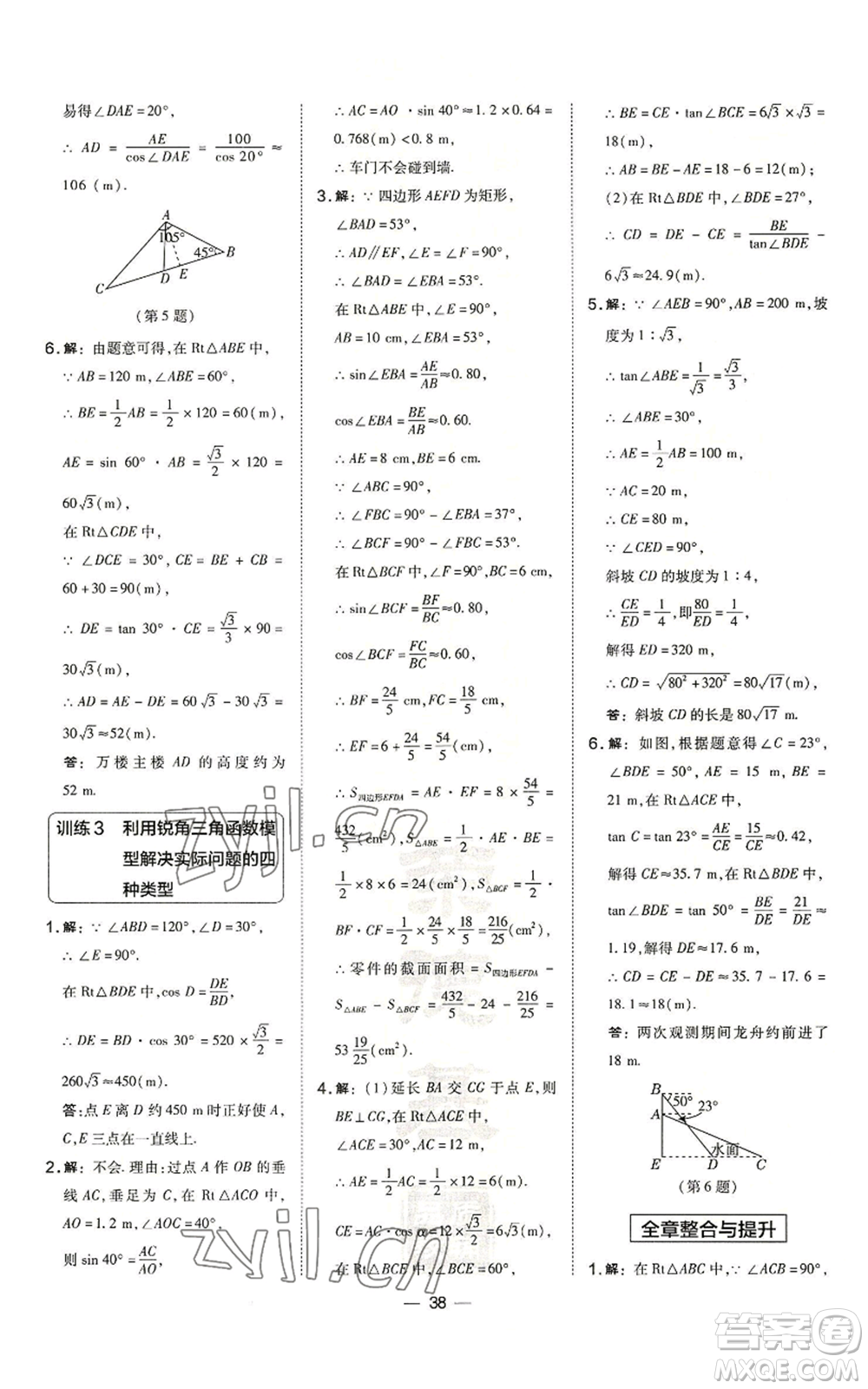 山西教育出版社2022秋季點(diǎn)撥訓(xùn)練九年級上冊數(shù)學(xué)滬科版安徽專用參考答案