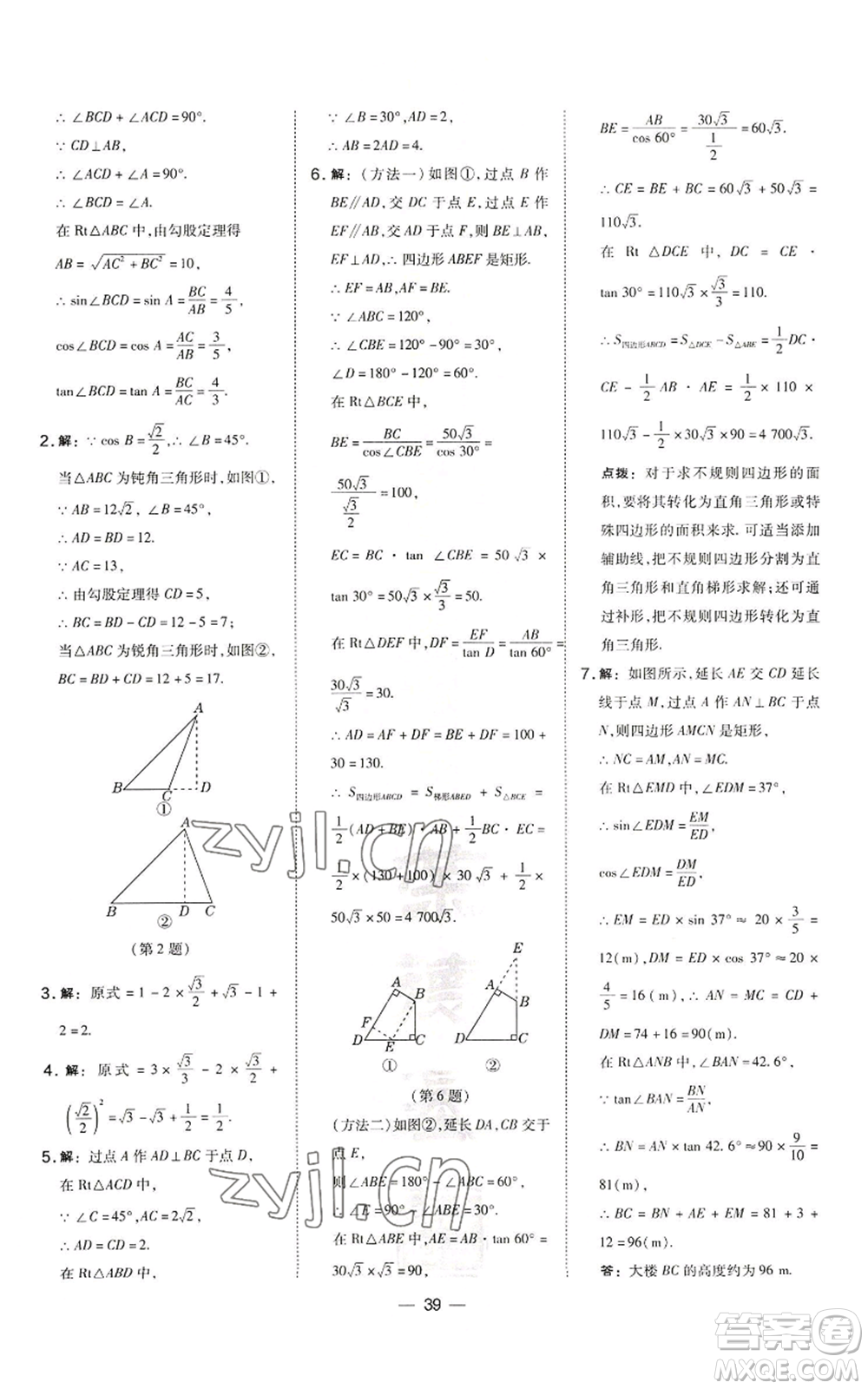 山西教育出版社2022秋季點(diǎn)撥訓(xùn)練九年級上冊數(shù)學(xué)滬科版安徽專用參考答案