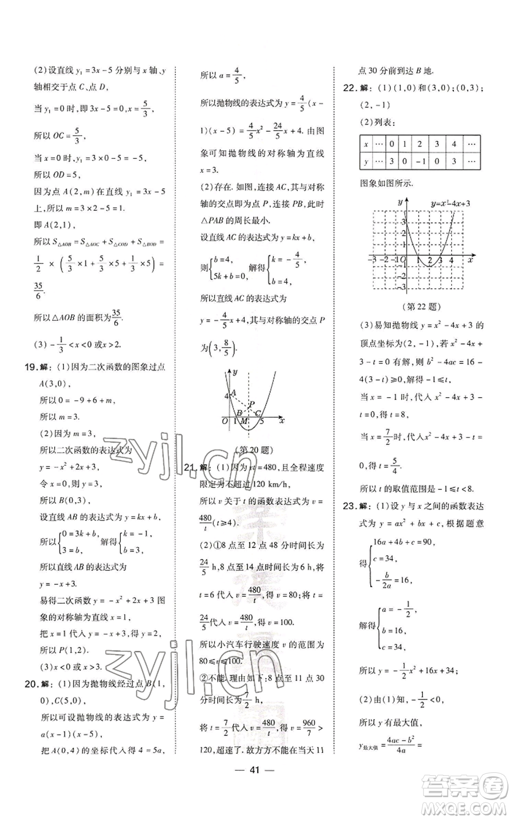 山西教育出版社2022秋季點(diǎn)撥訓(xùn)練九年級上冊數(shù)學(xué)滬科版安徽專用參考答案