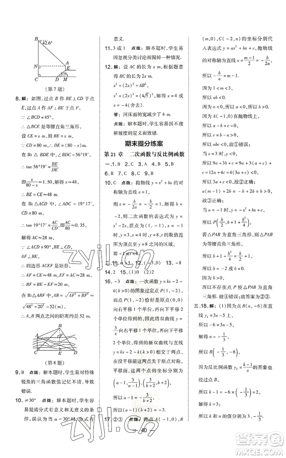 山西教育出版社2022秋季點(diǎn)撥訓(xùn)練九年級上冊數(shù)學(xué)滬科版安徽專用參考答案