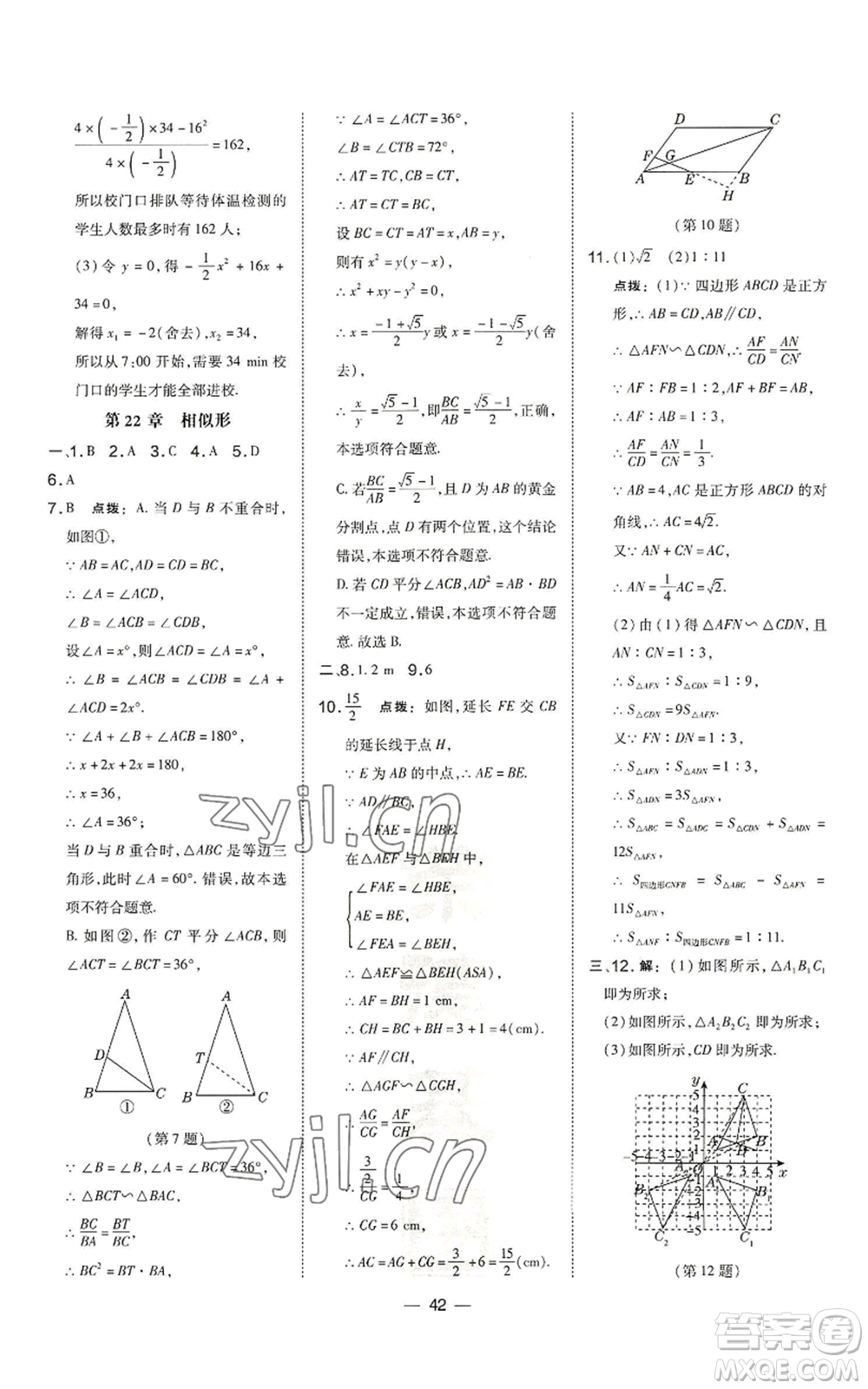 山西教育出版社2022秋季點(diǎn)撥訓(xùn)練九年級上冊數(shù)學(xué)滬科版安徽專用參考答案