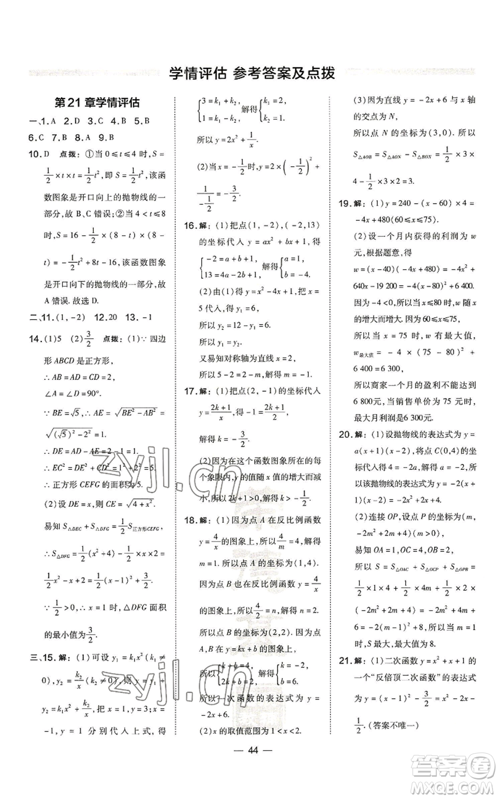 山西教育出版社2022秋季點(diǎn)撥訓(xùn)練九年級上冊數(shù)學(xué)滬科版安徽專用參考答案