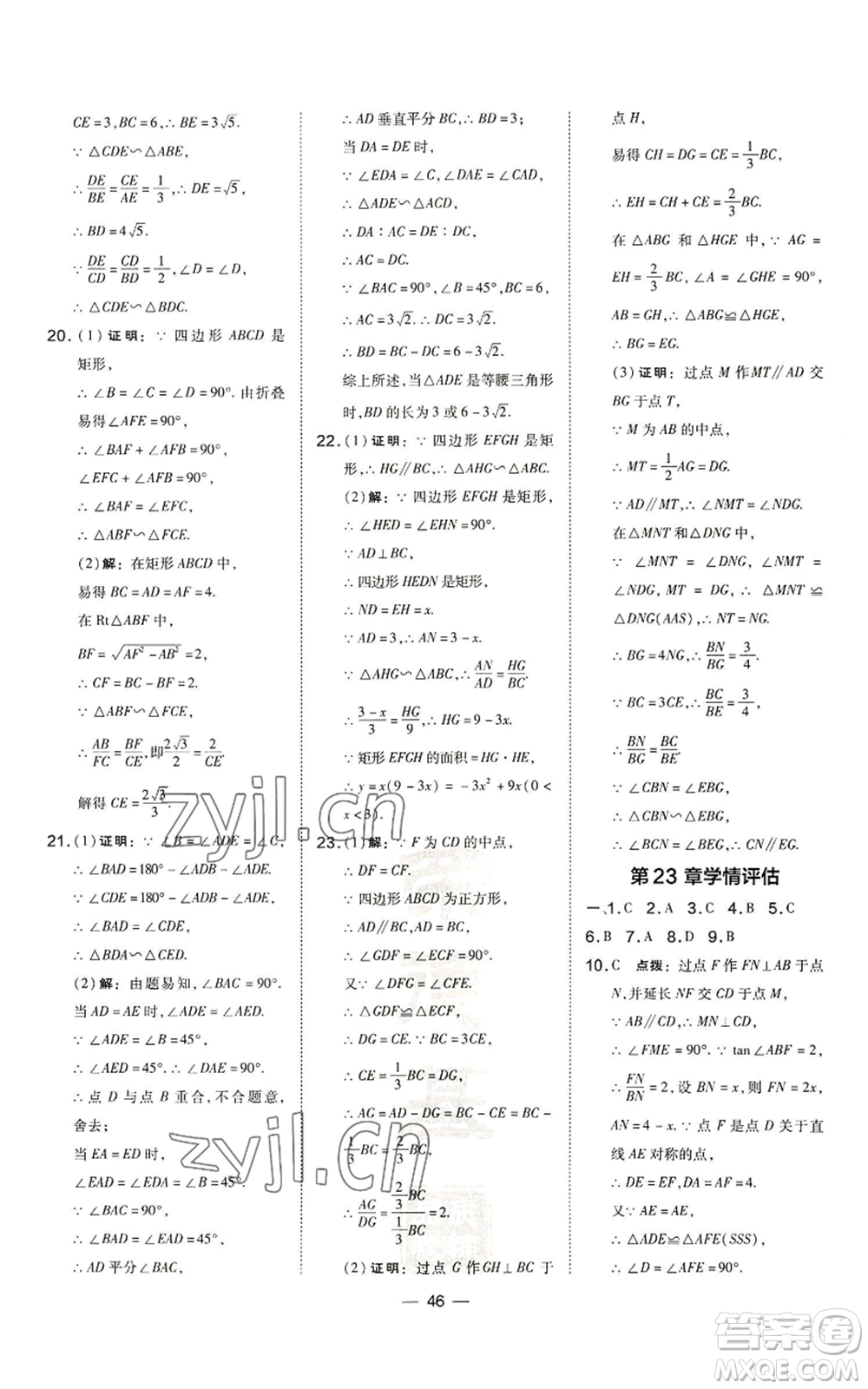 山西教育出版社2022秋季點(diǎn)撥訓(xùn)練九年級上冊數(shù)學(xué)滬科版安徽專用參考答案