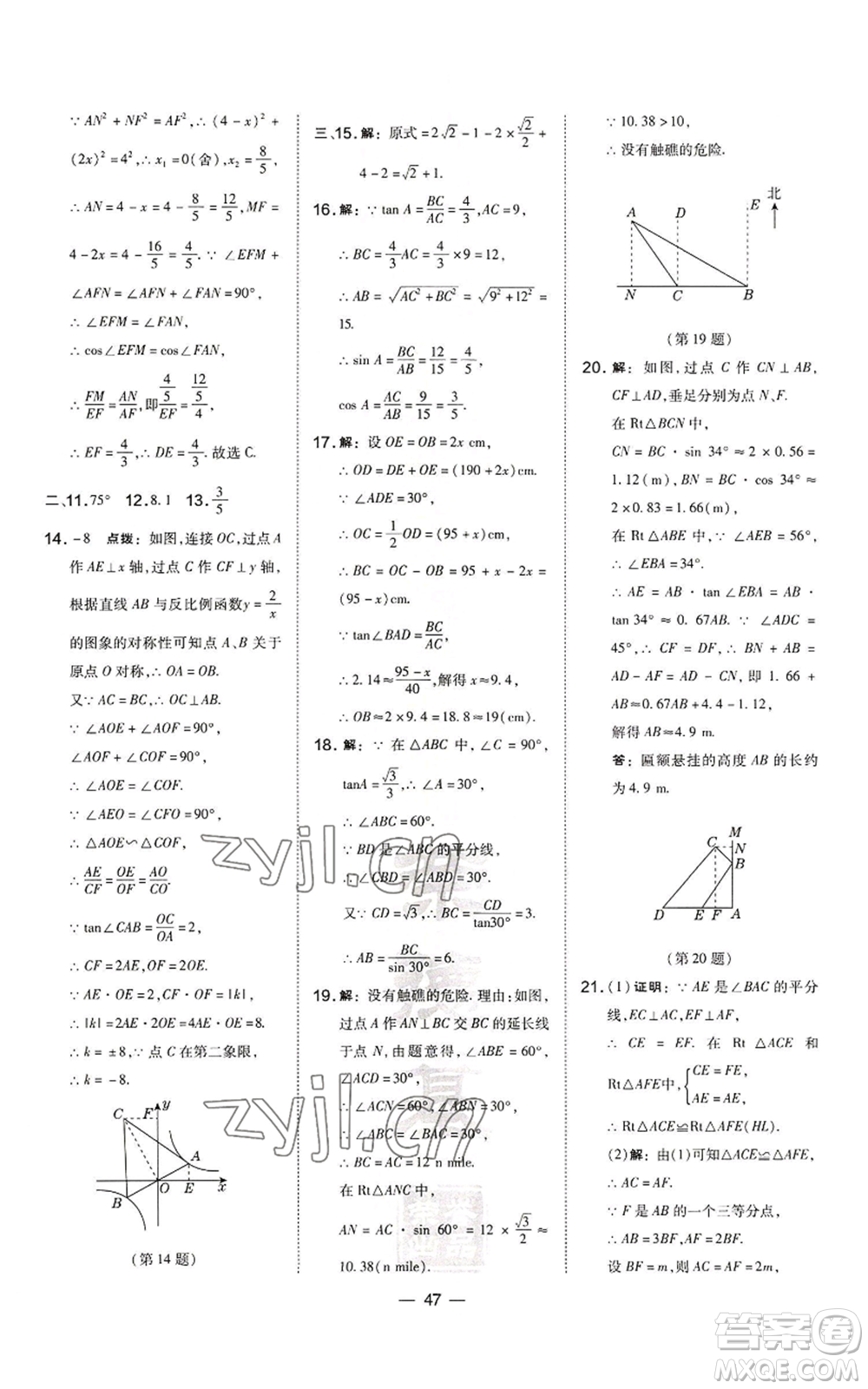 山西教育出版社2022秋季點(diǎn)撥訓(xùn)練九年級上冊數(shù)學(xué)滬科版安徽專用參考答案