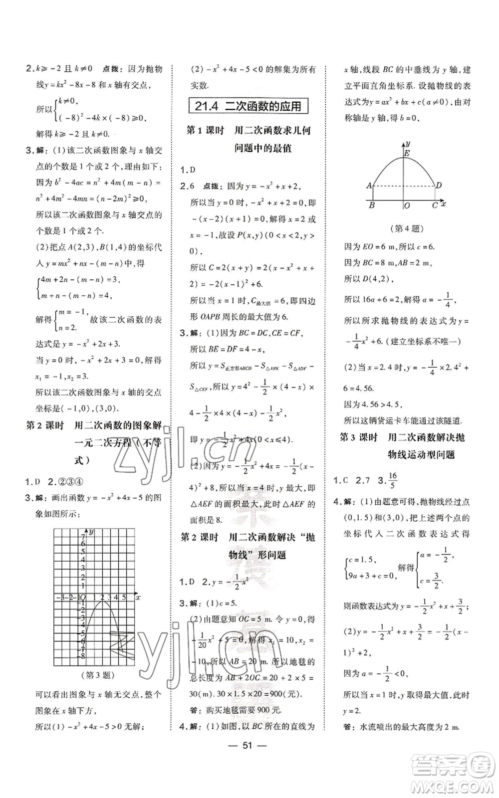 山西教育出版社2022秋季點(diǎn)撥訓(xùn)練九年級上冊數(shù)學(xué)滬科版安徽專用參考答案