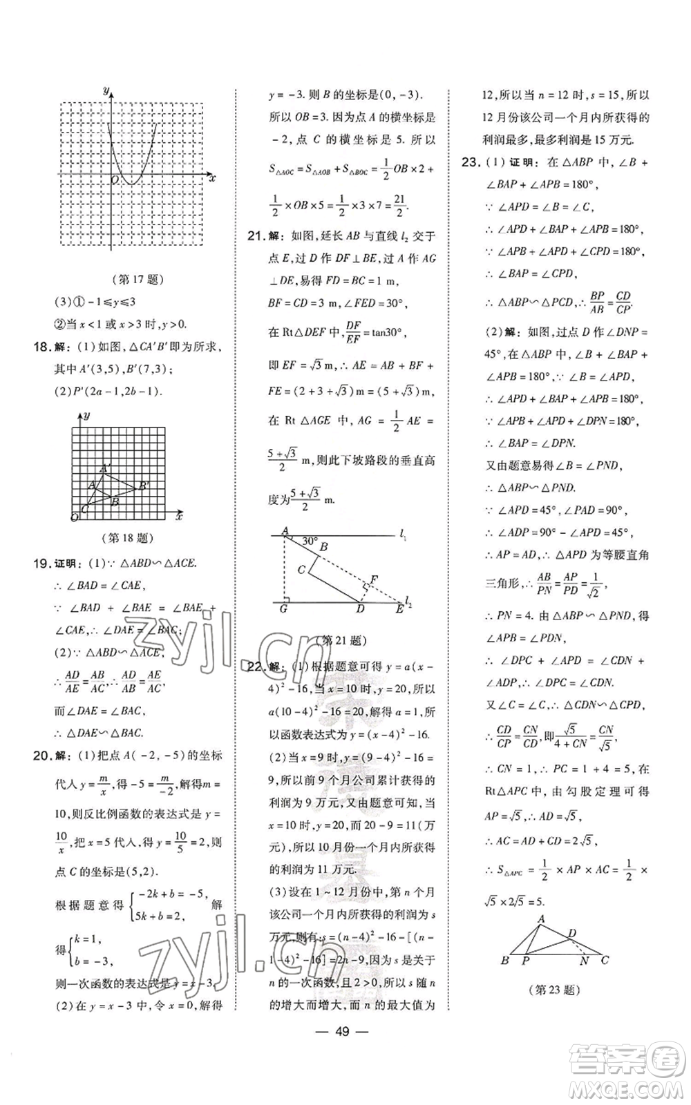 山西教育出版社2022秋季點(diǎn)撥訓(xùn)練九年級上冊數(shù)學(xué)滬科版安徽專用參考答案