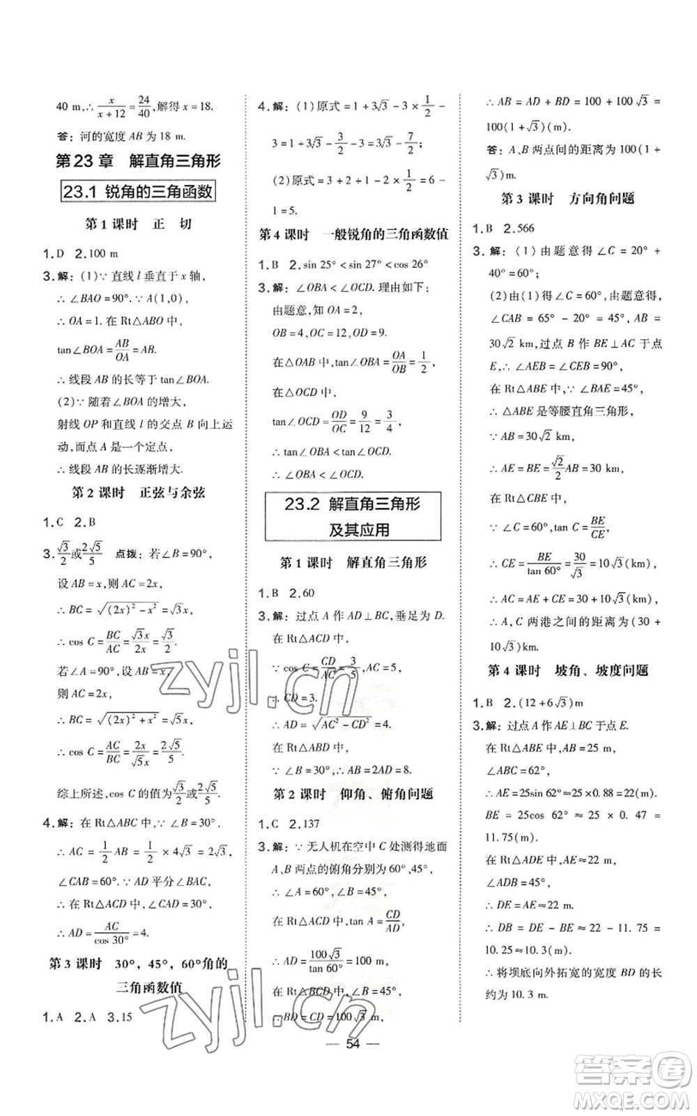 山西教育出版社2022秋季點(diǎn)撥訓(xùn)練九年級上冊數(shù)學(xué)滬科版安徽專用參考答案