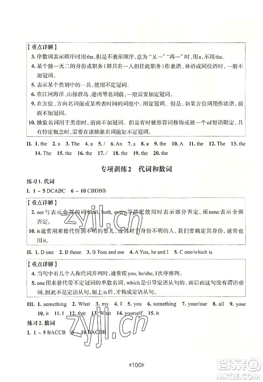 華東師范大學(xué)出版社2022一課一練九年級英語全一冊增強(qiáng)版華東師大版上海專用答案