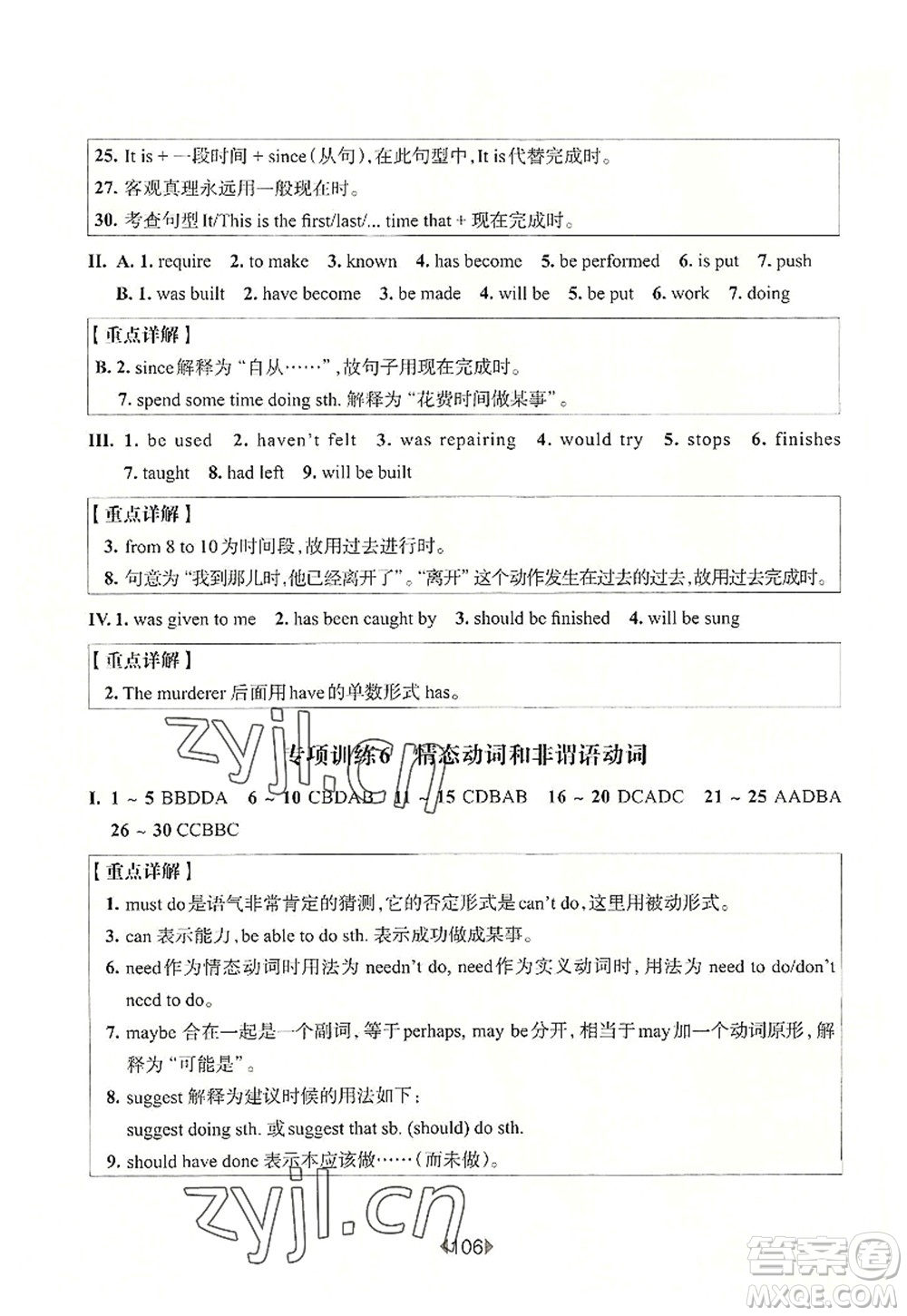 華東師范大學(xué)出版社2022一課一練九年級英語全一冊增強(qiáng)版華東師大版上海專用答案