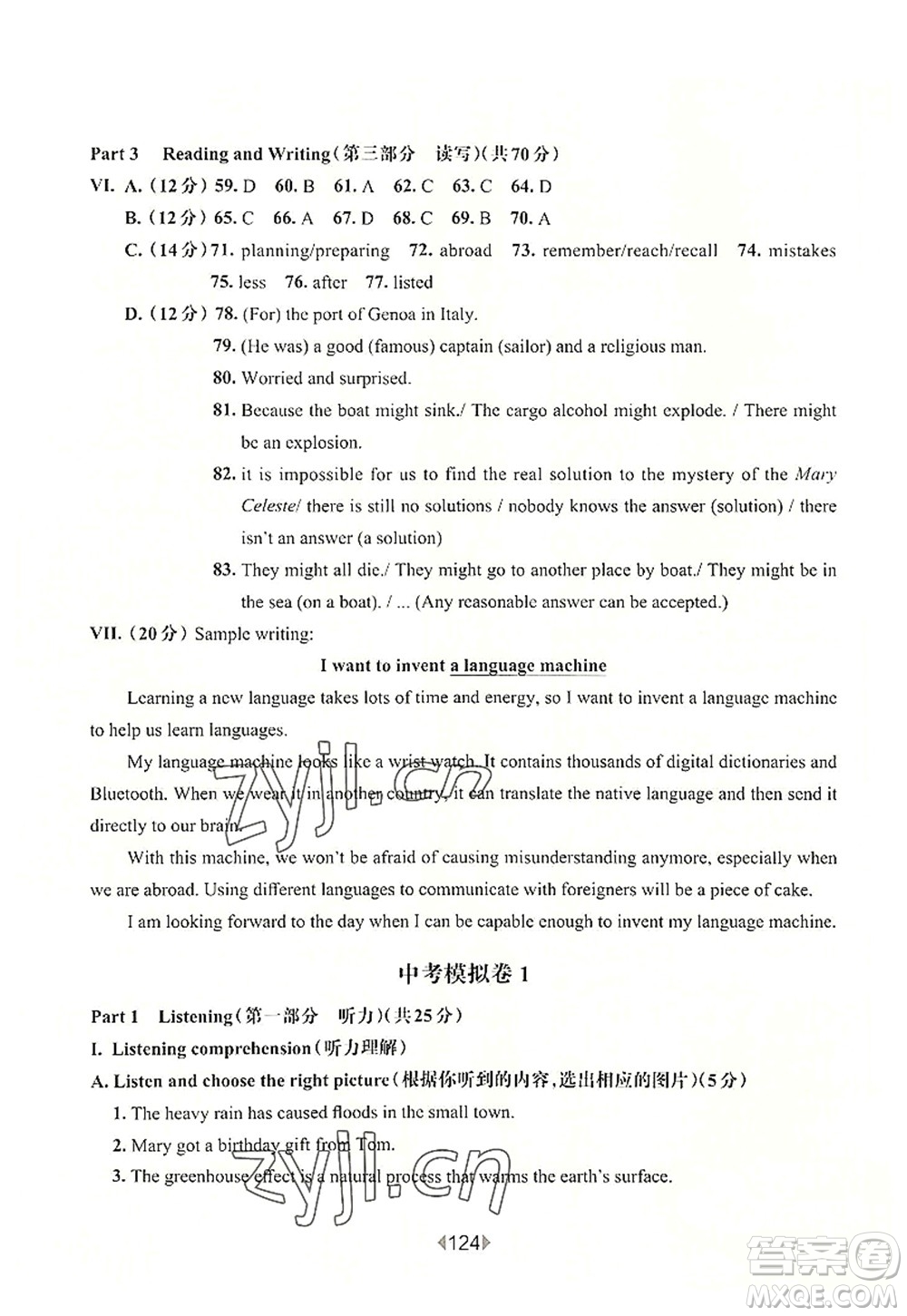 華東師范大學(xué)出版社2022一課一練九年級英語全一冊增強(qiáng)版華東師大版上海專用答案