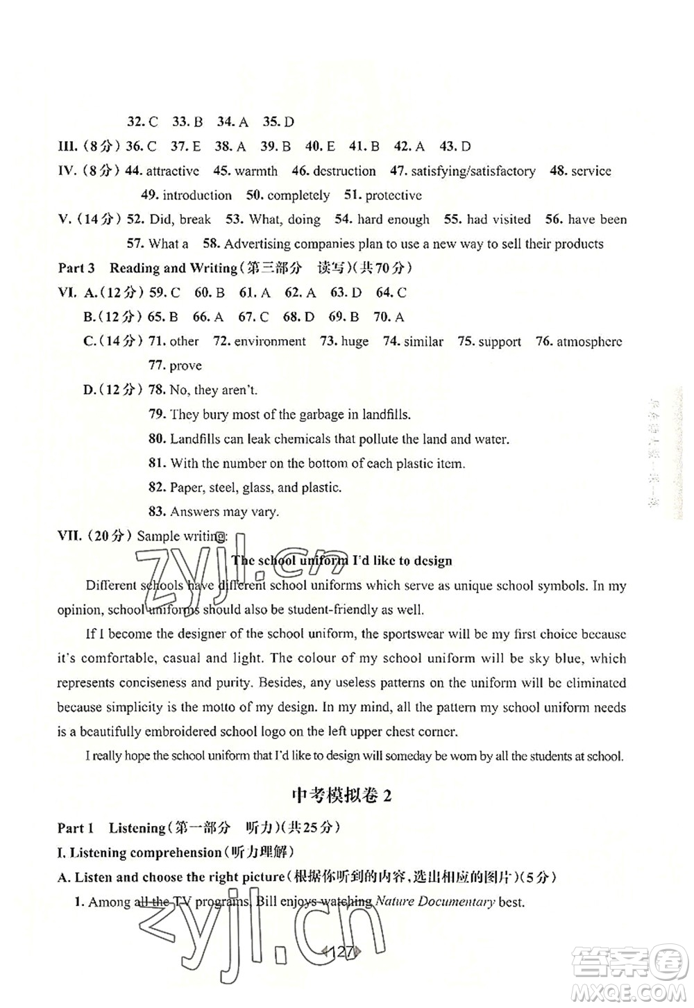 華東師范大學(xué)出版社2022一課一練九年級英語全一冊增強(qiáng)版華東師大版上海專用答案