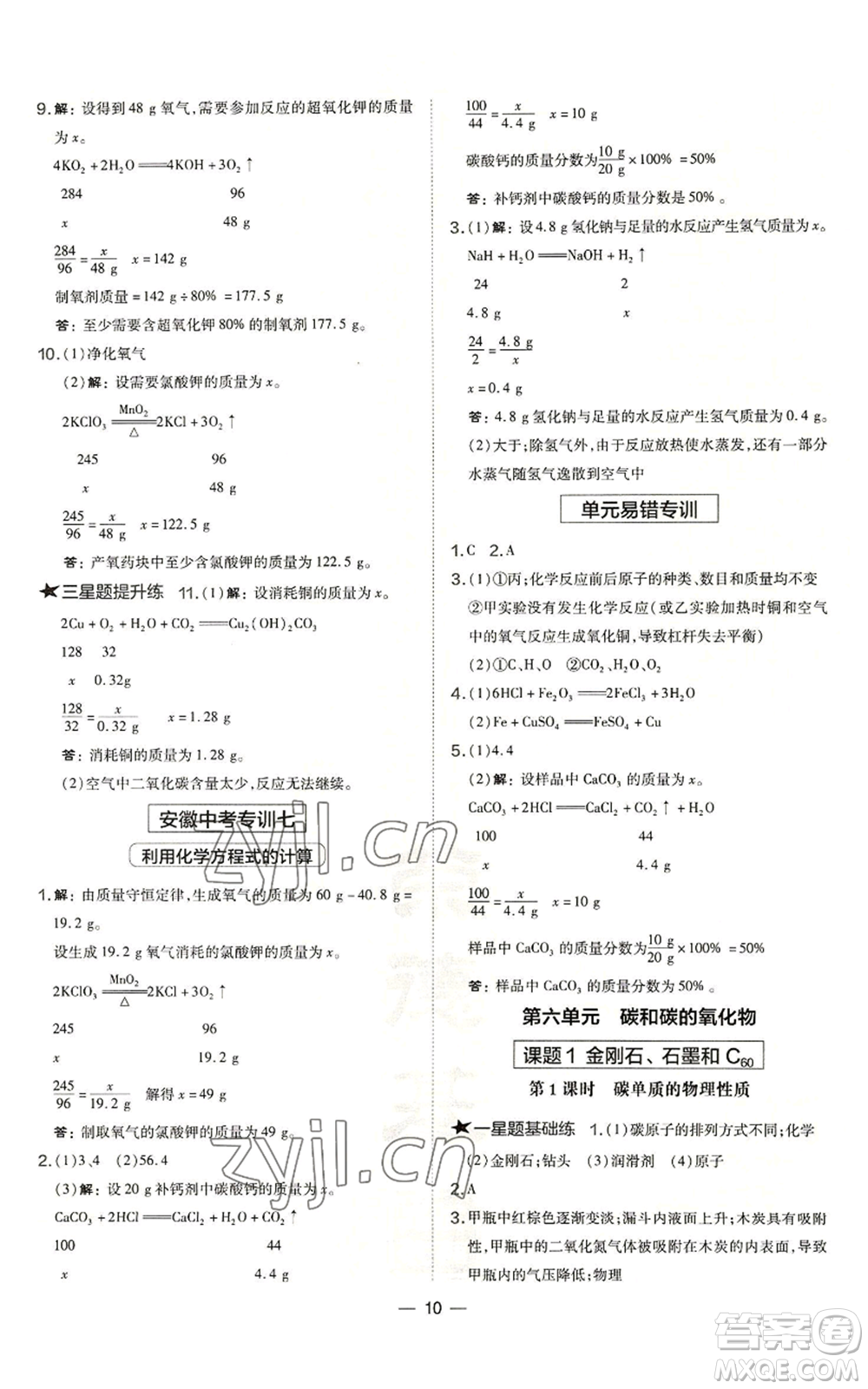 安徽教育出版社2022秋季點(diǎn)撥訓(xùn)練九年級(jí)上冊(cè)化學(xué)人教版安徽專版參考答案