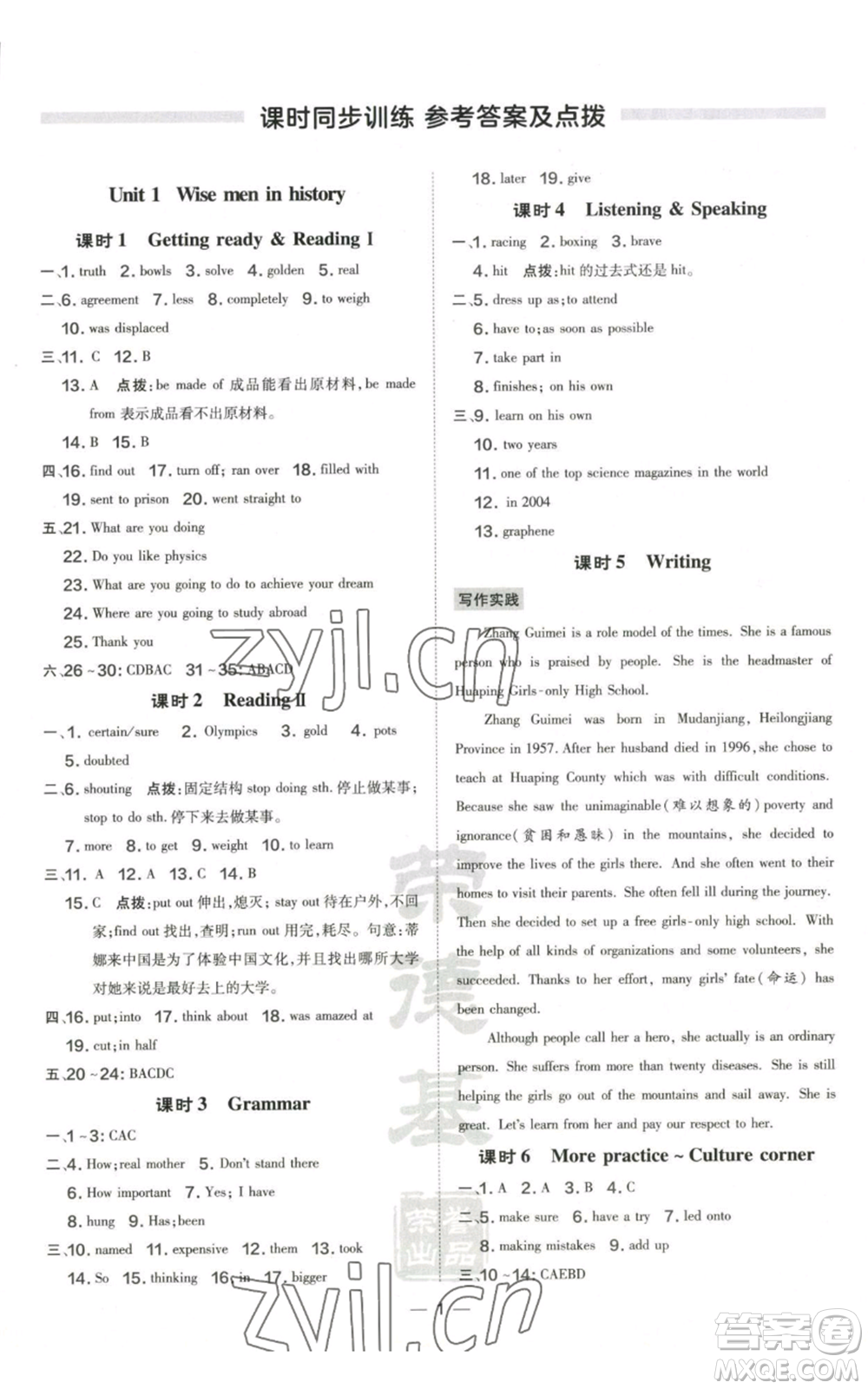 山西教育出版社2022秋季點(diǎn)撥訓(xùn)練九年級(jí)上冊(cè)英語滬教版參考答案