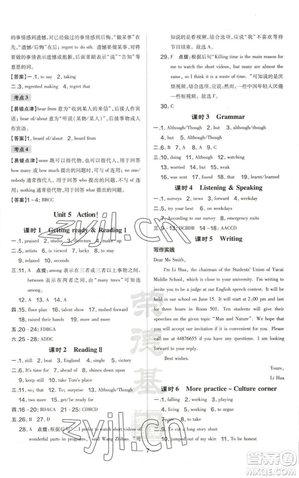 山西教育出版社2022秋季點(diǎn)撥訓(xùn)練九年級(jí)上冊(cè)英語滬教版參考答案