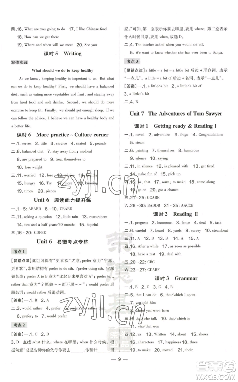 山西教育出版社2022秋季點(diǎn)撥訓(xùn)練九年級(jí)上冊(cè)英語滬教版參考答案